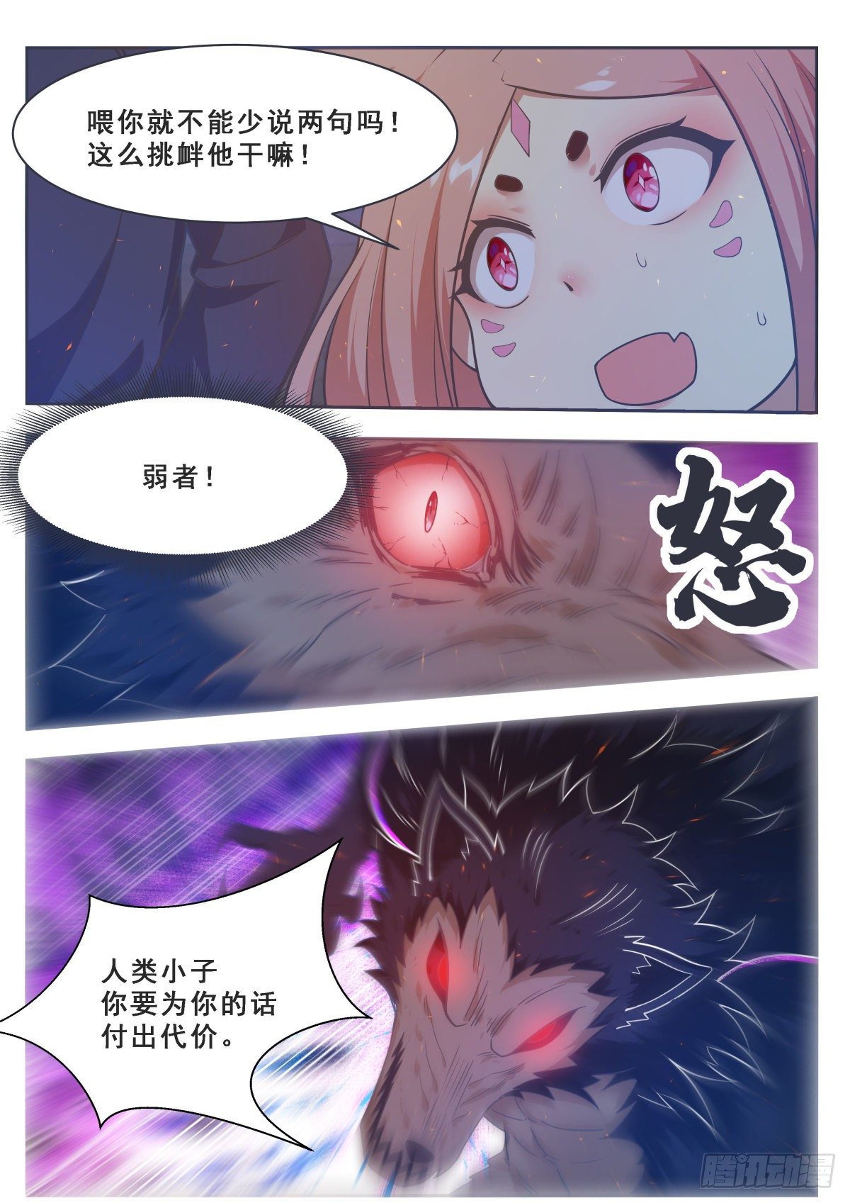 第169话 护犊子的小不点6