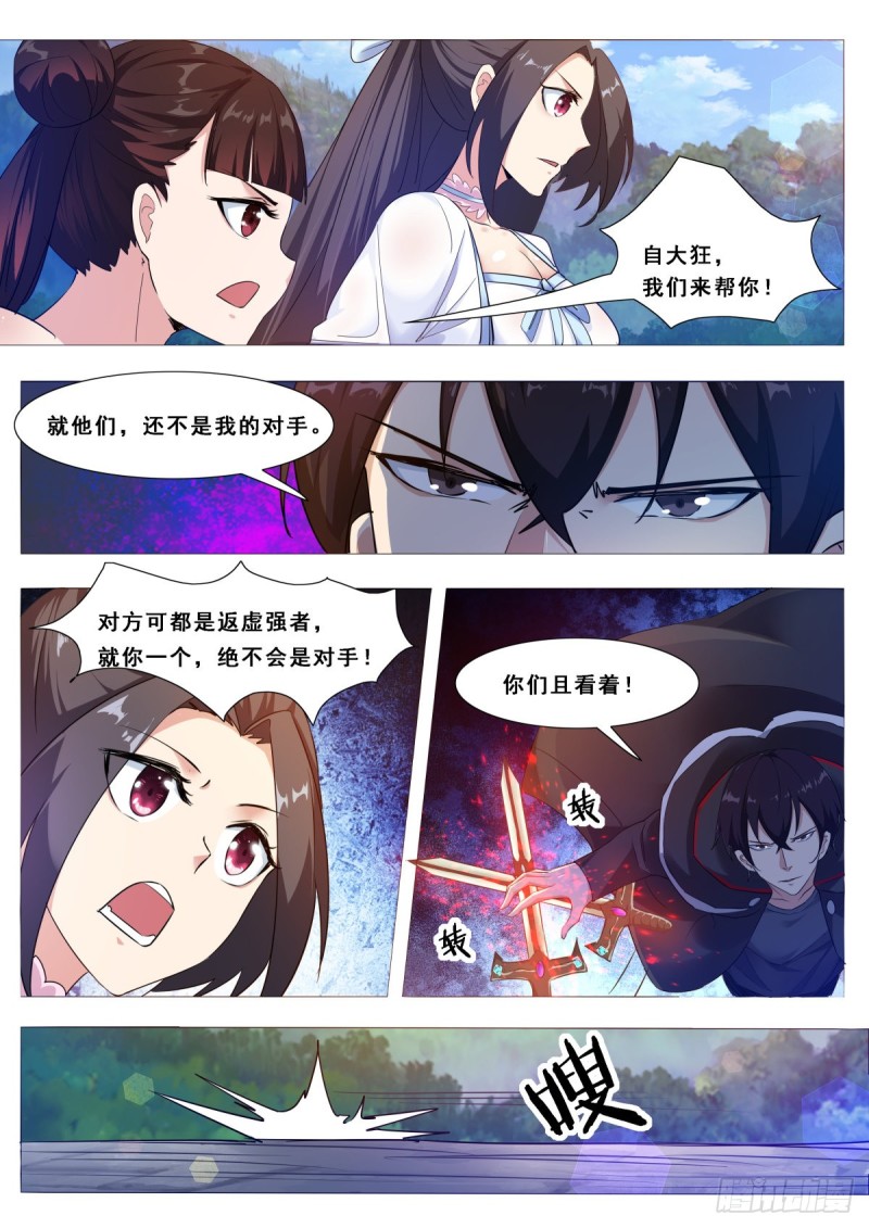 第104话 无上剑阵2