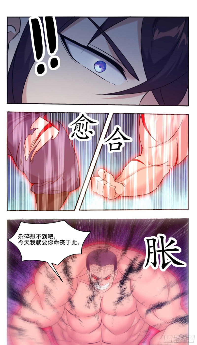 第223话 人 我杀的8