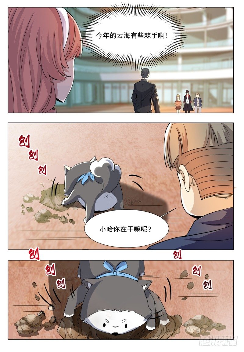 第39话 小哈你在干嘛？13