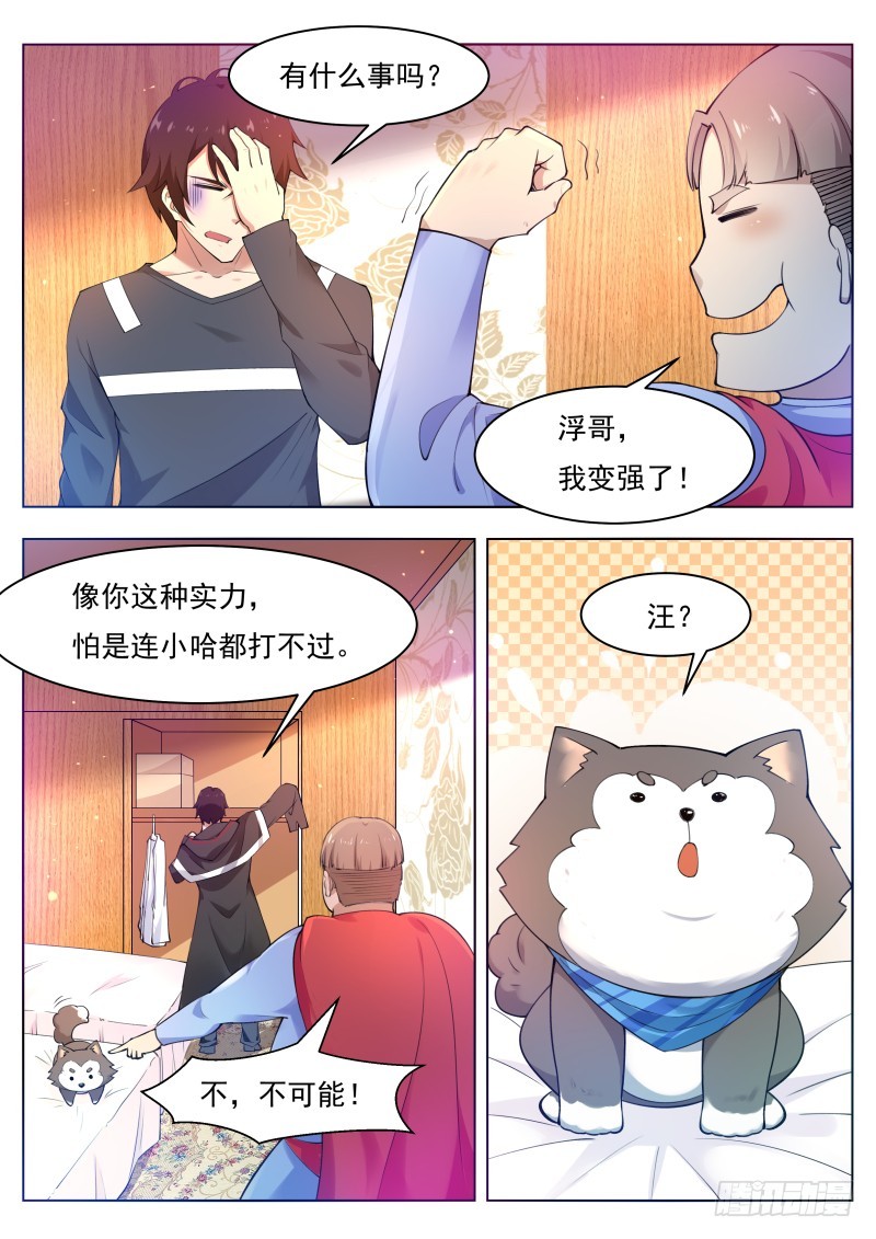 第80话 不如小哈8