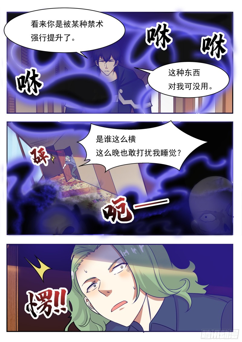 第95话 教训她！7