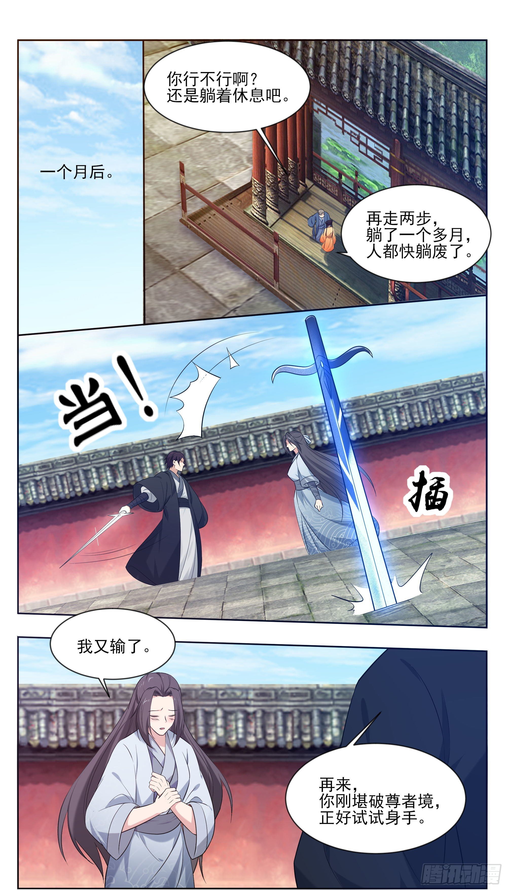 第267话 准备飞升了7