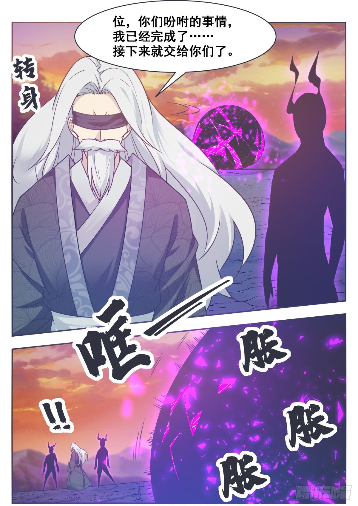 第153话 是在找我吗？7