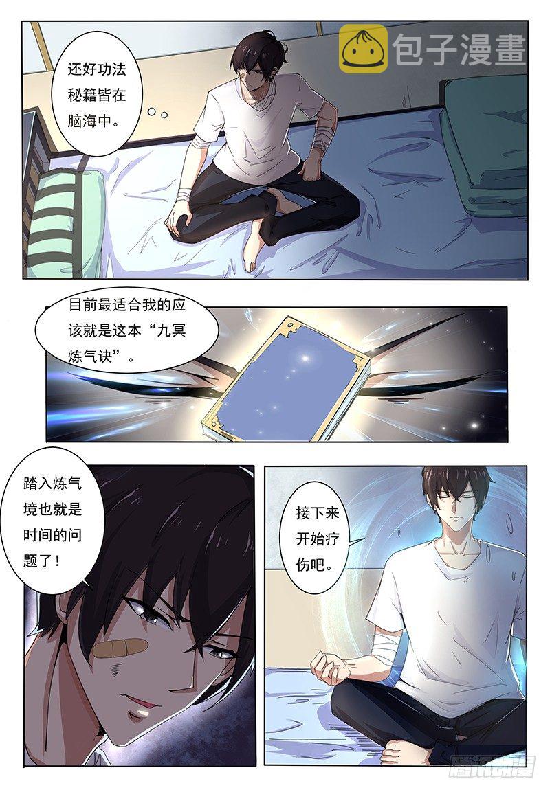 第001章 剑尊现世12