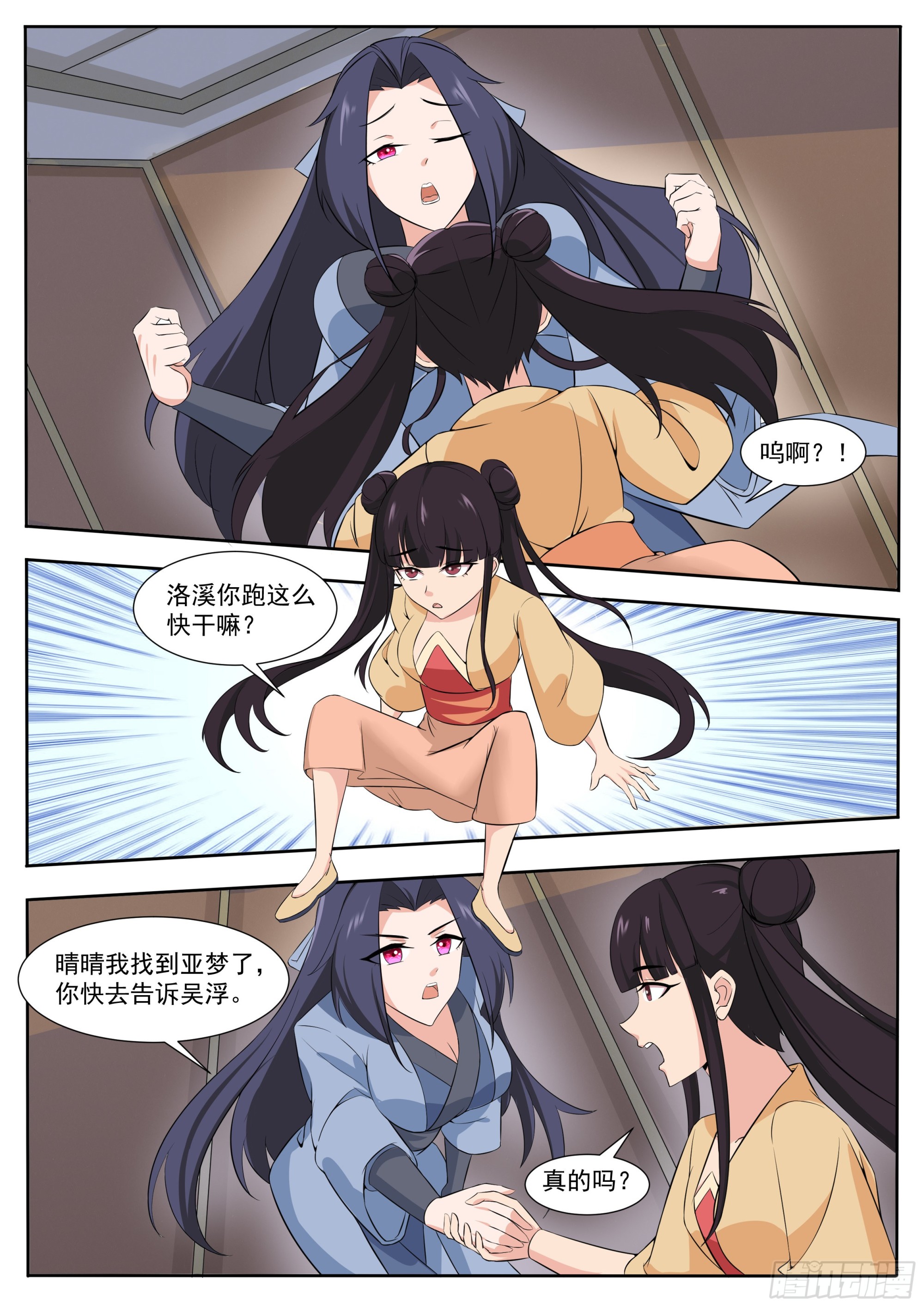 第309话 洛溪危机4