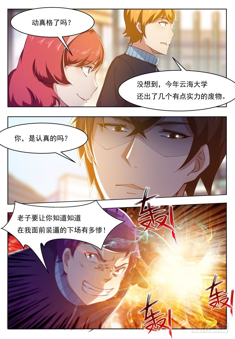 第37话 可别把人打死了5