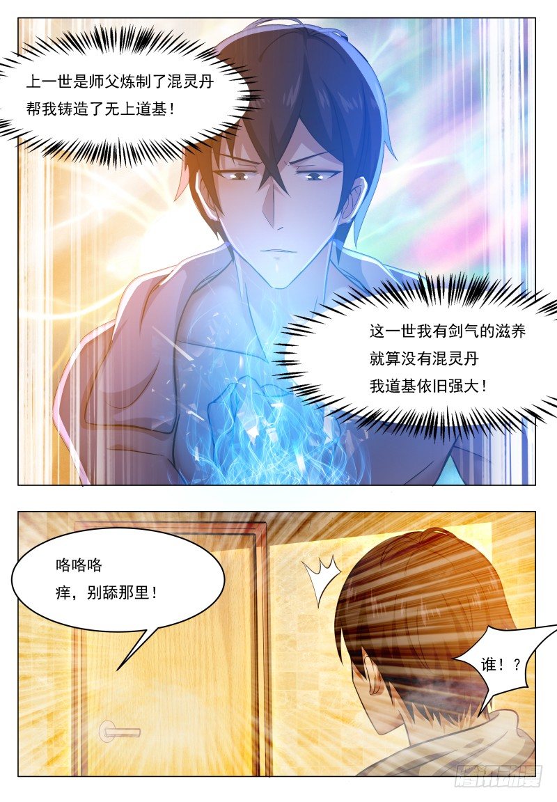 第32话 突破炼气5