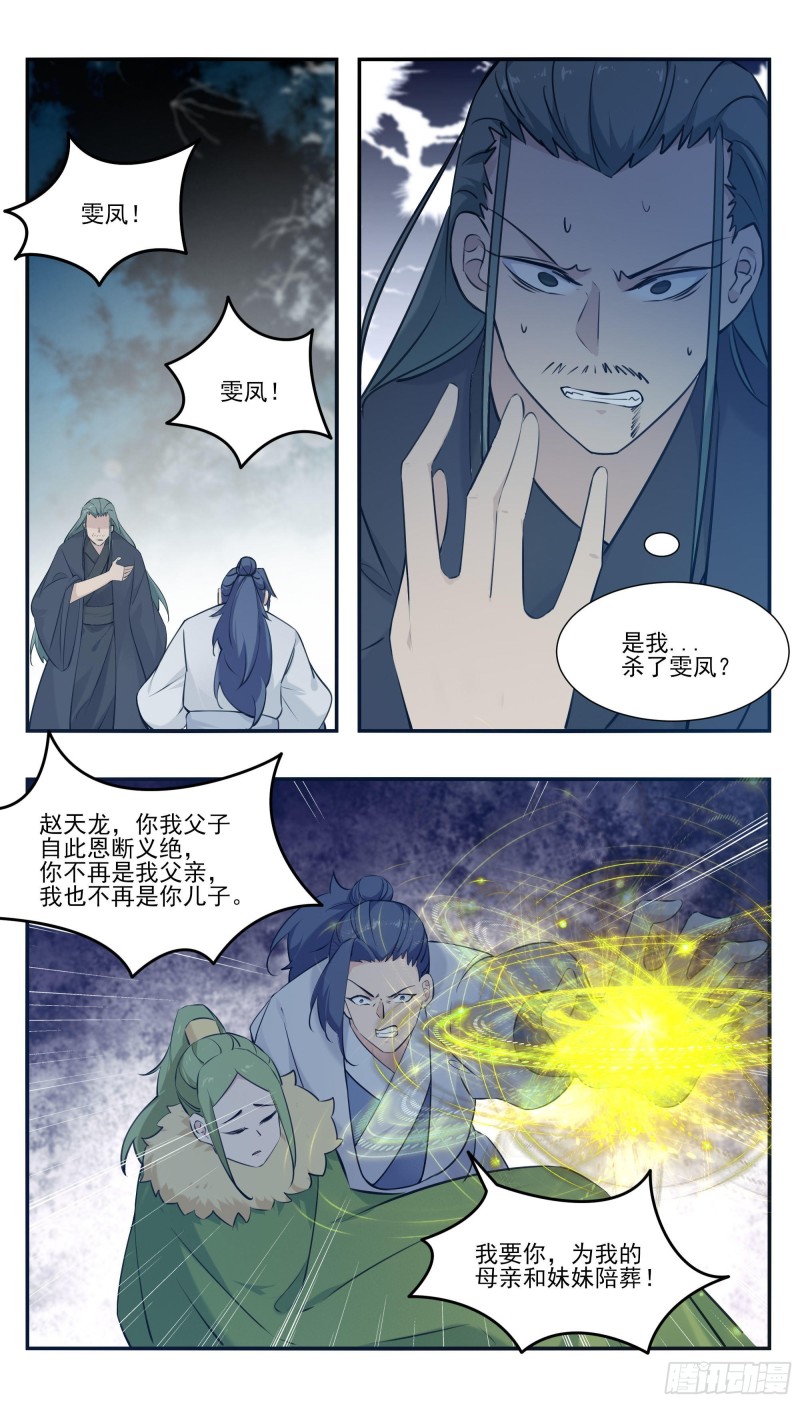 第256话 保护内核的阴兵2