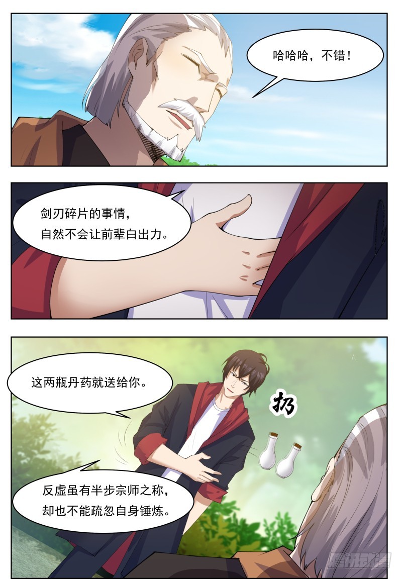 第66话 传授剑技1
