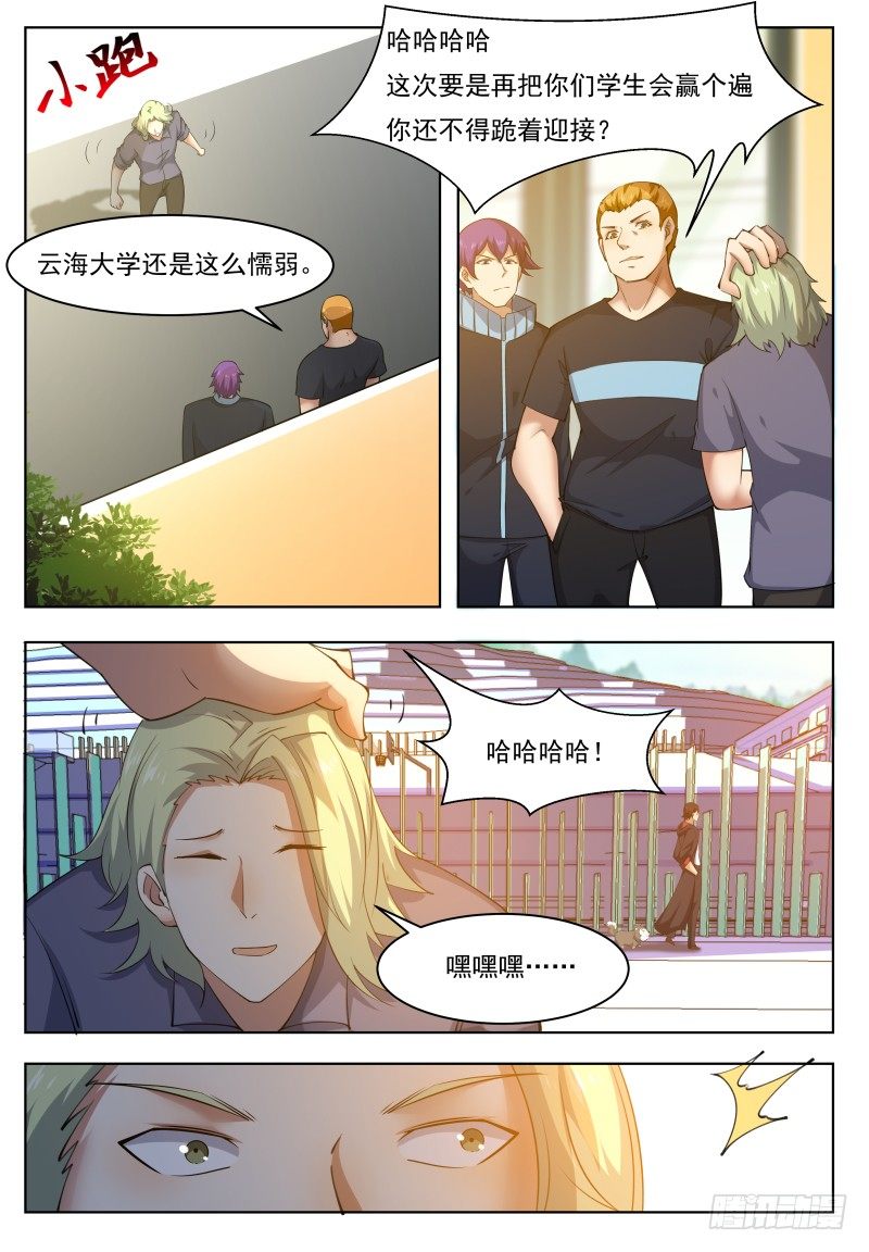 第36话 美女都是我的11
