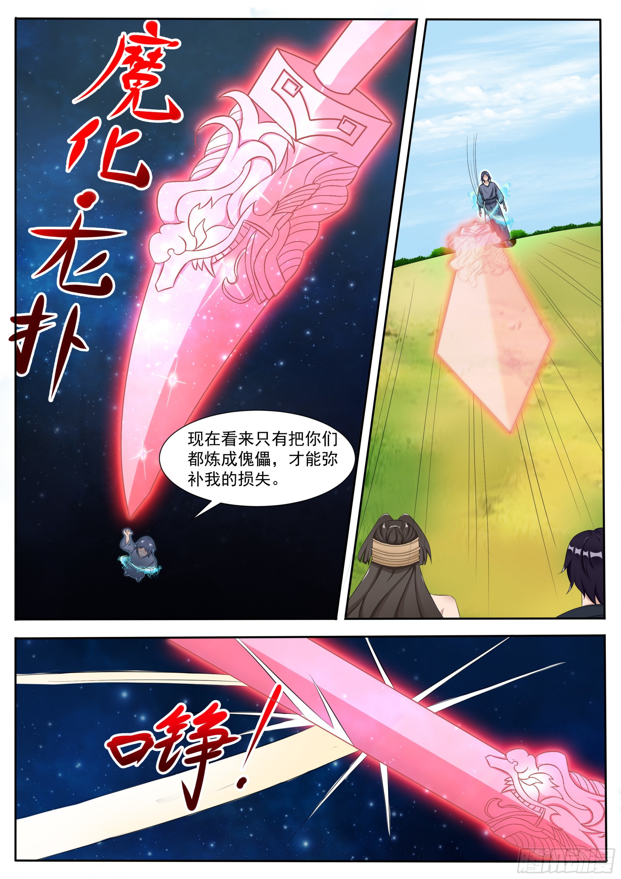 第293话 傀儡8