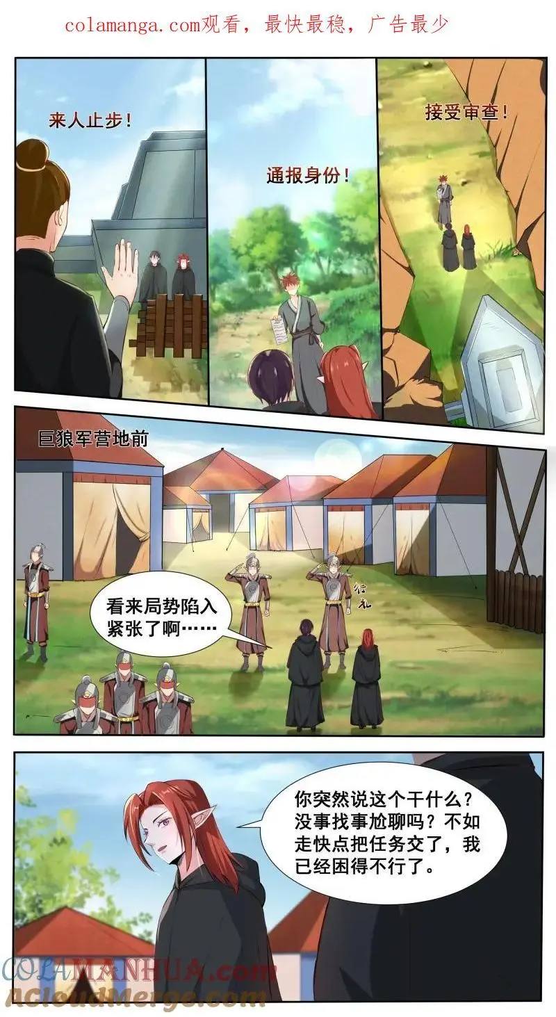 第350话 第345话 军团贡献0