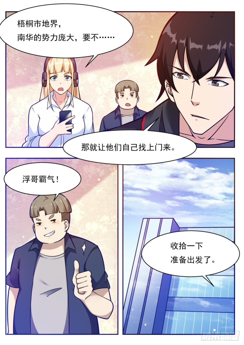 第96话 属于我的！6