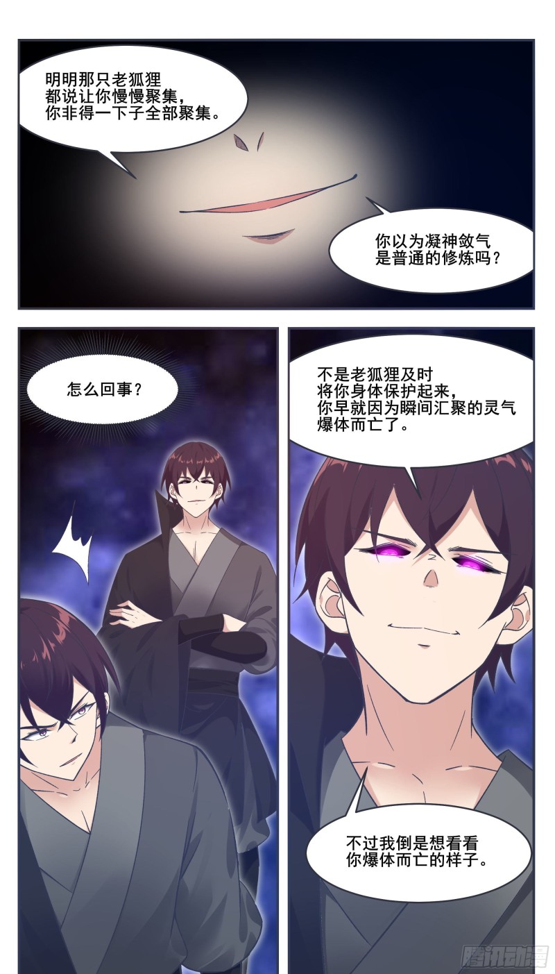 第215话 居然在躁动10