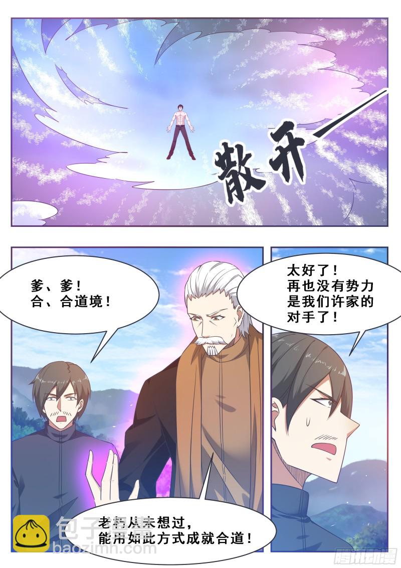 第128话 突破！合道境！10