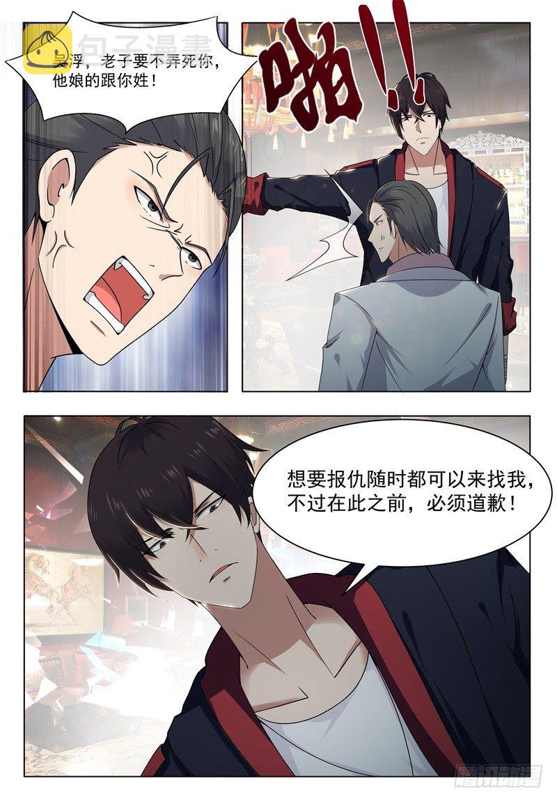 第008话 贺天昊道歉5