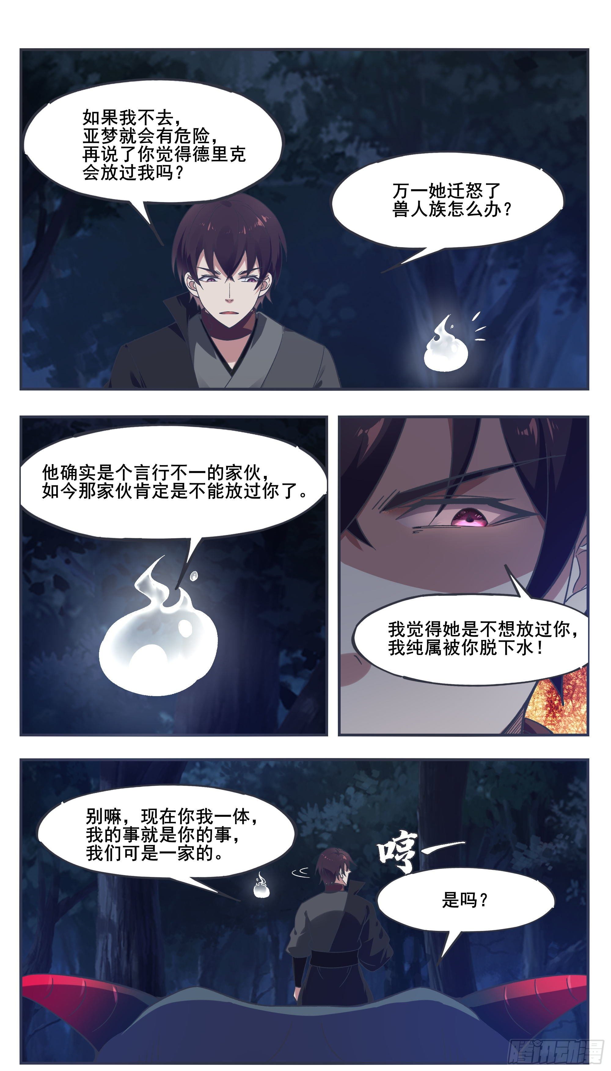 第199话 臣服我吧8