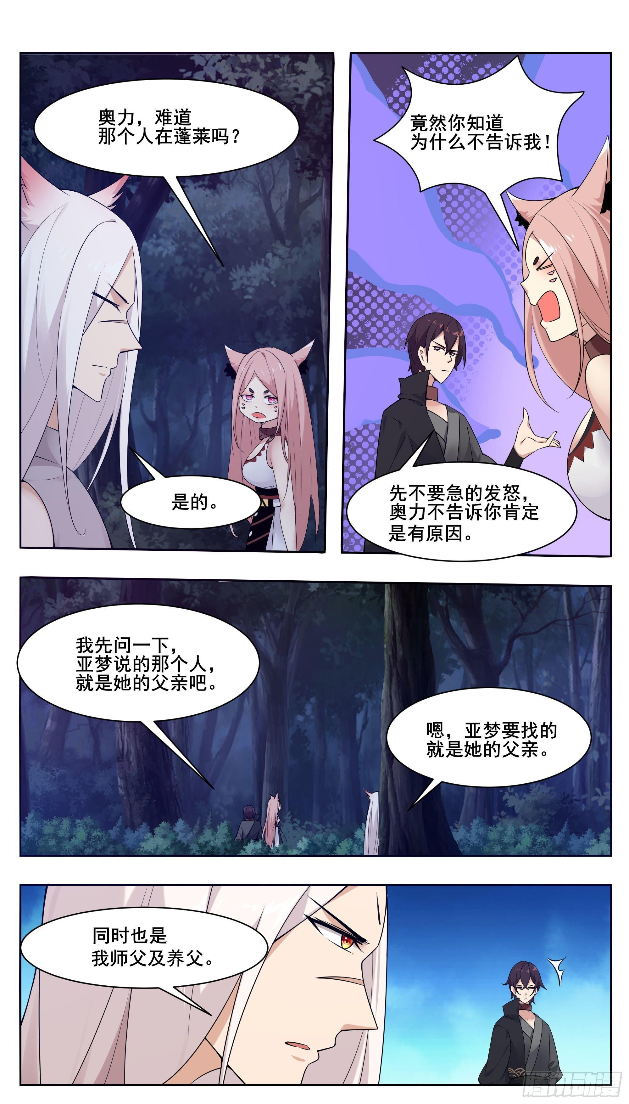 第207话 亚梦的过去3