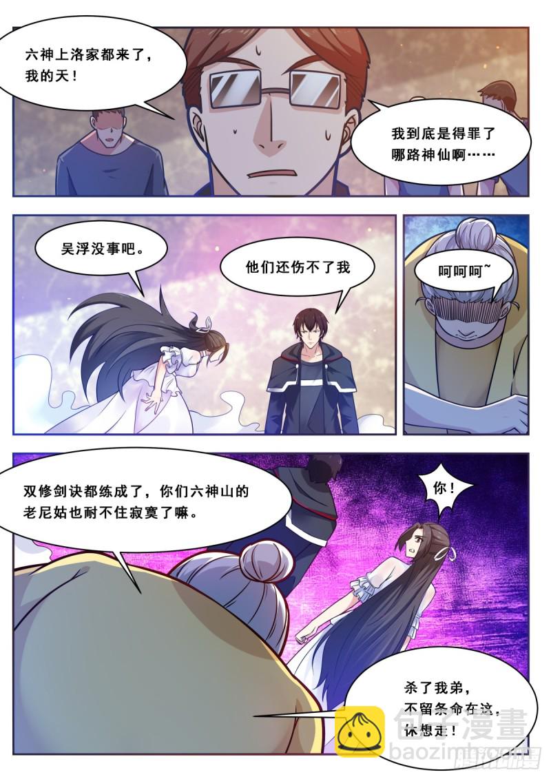 第101话 那家伙我认识1