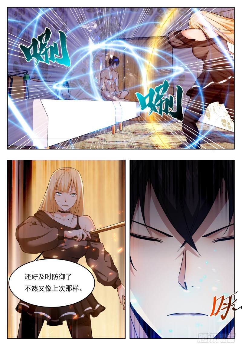 第46话 你耍流氓！4