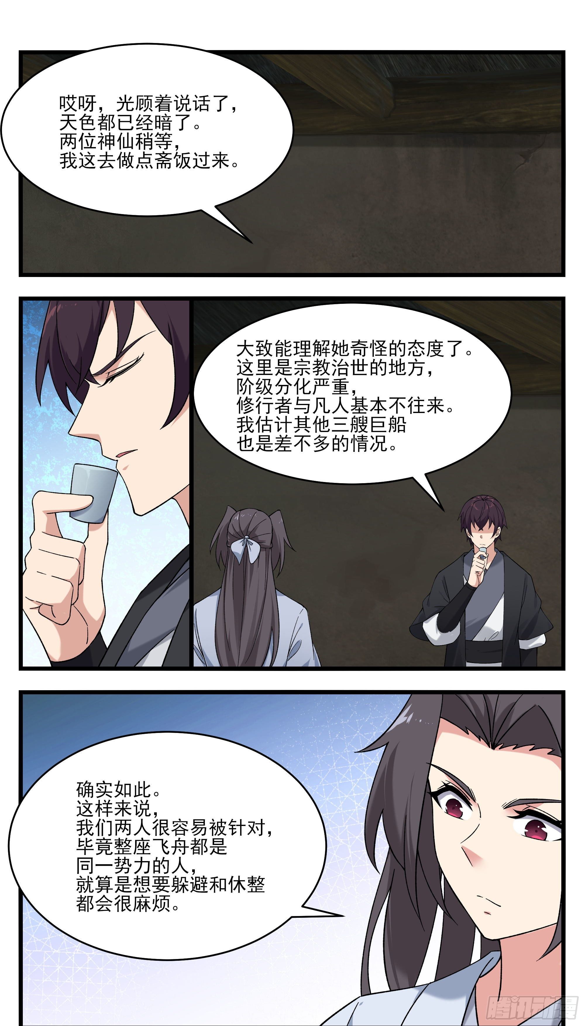 第271话 迦南城2