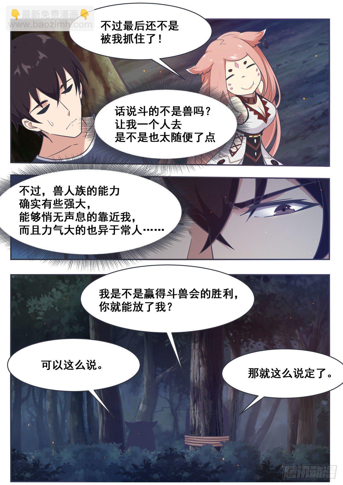 第165话 黑金狼兽6