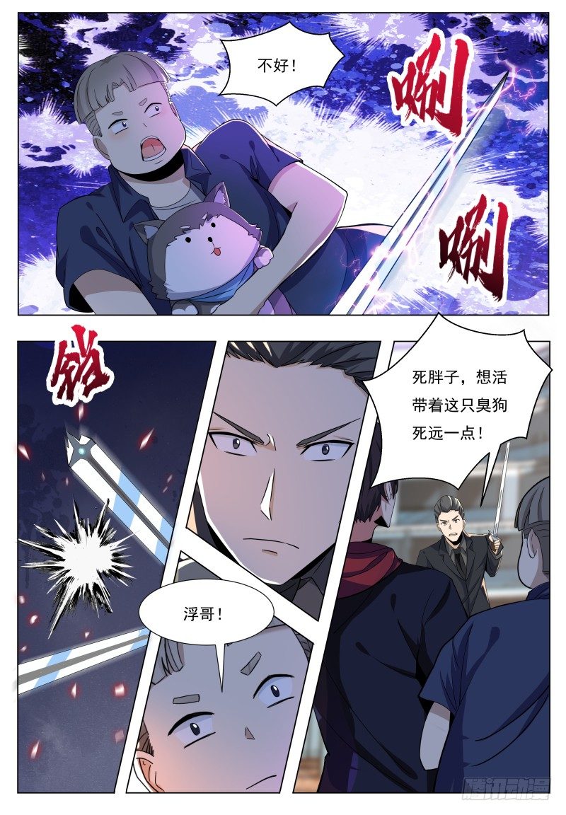 第40话 宝贝给我！4