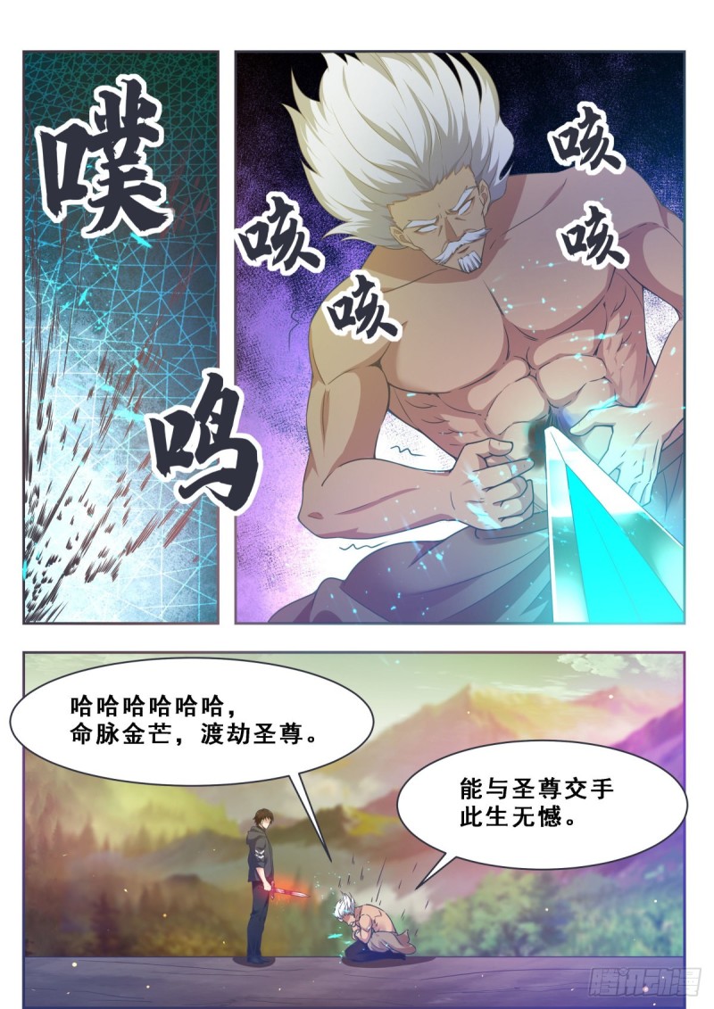 第121话 渡劫圣尊1