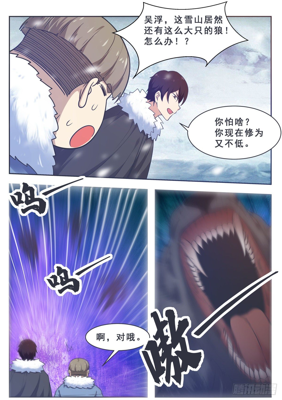 第160话 雪山的见面礼6