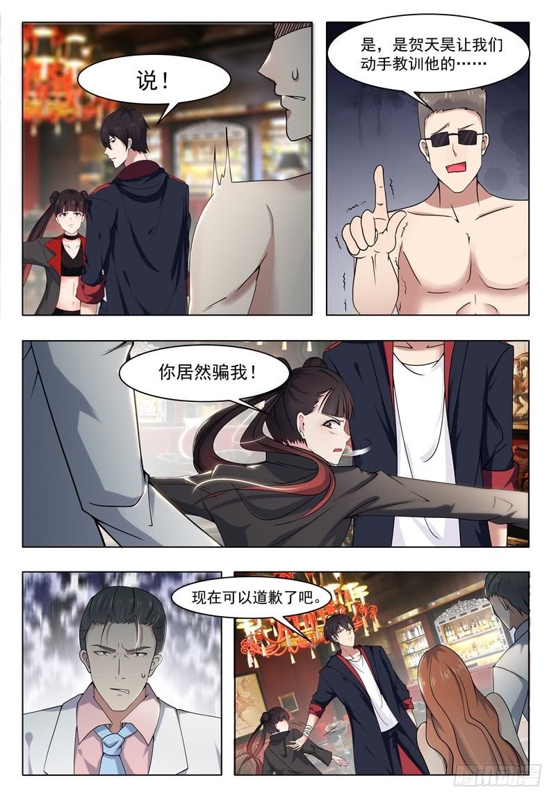 第008话 贺天昊道歉3