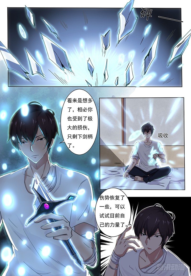 第001章 剑尊现世15