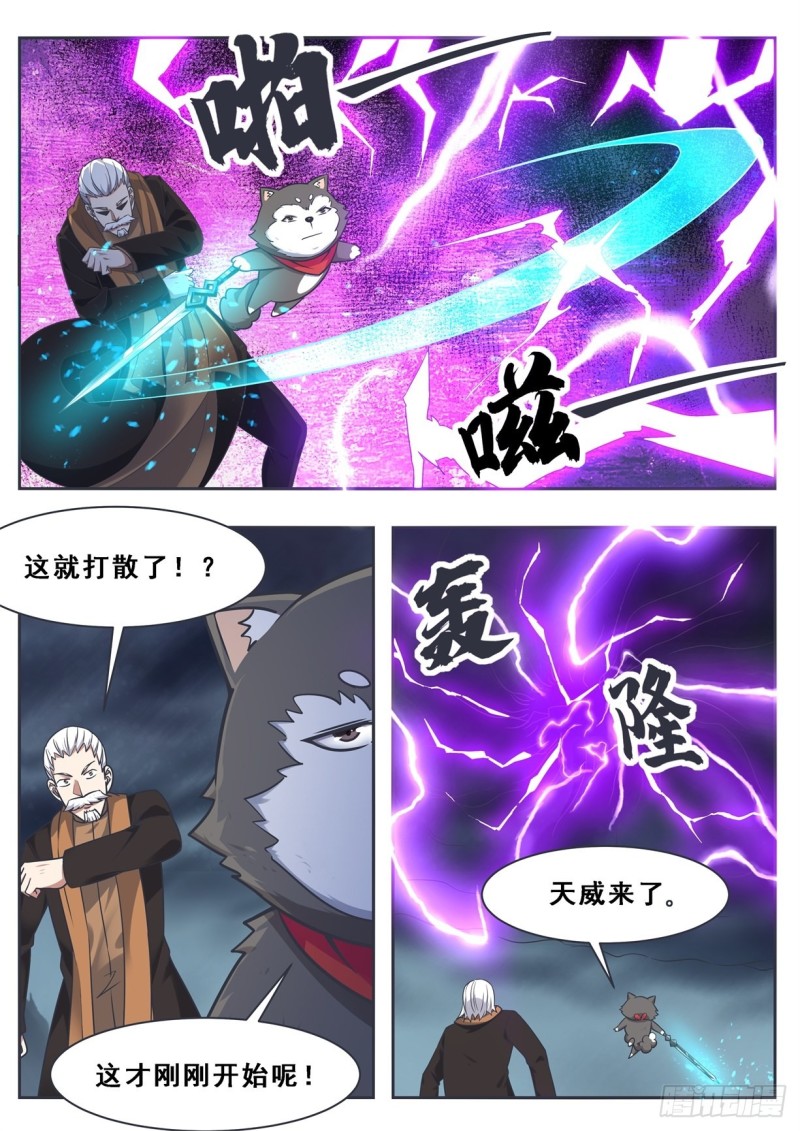 第127话 引怒天雷4