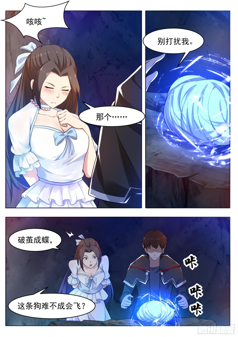 第82话 妹纸，你想太多！4