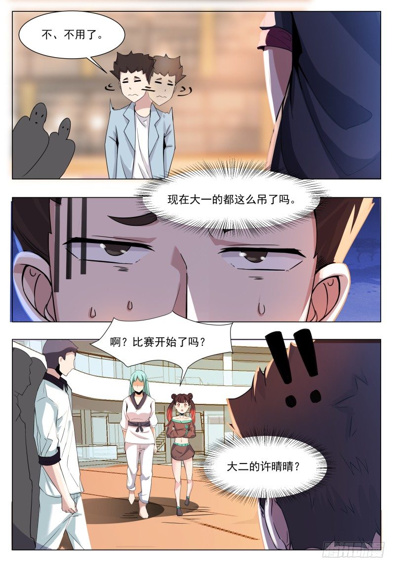 第38话 自己动了！9