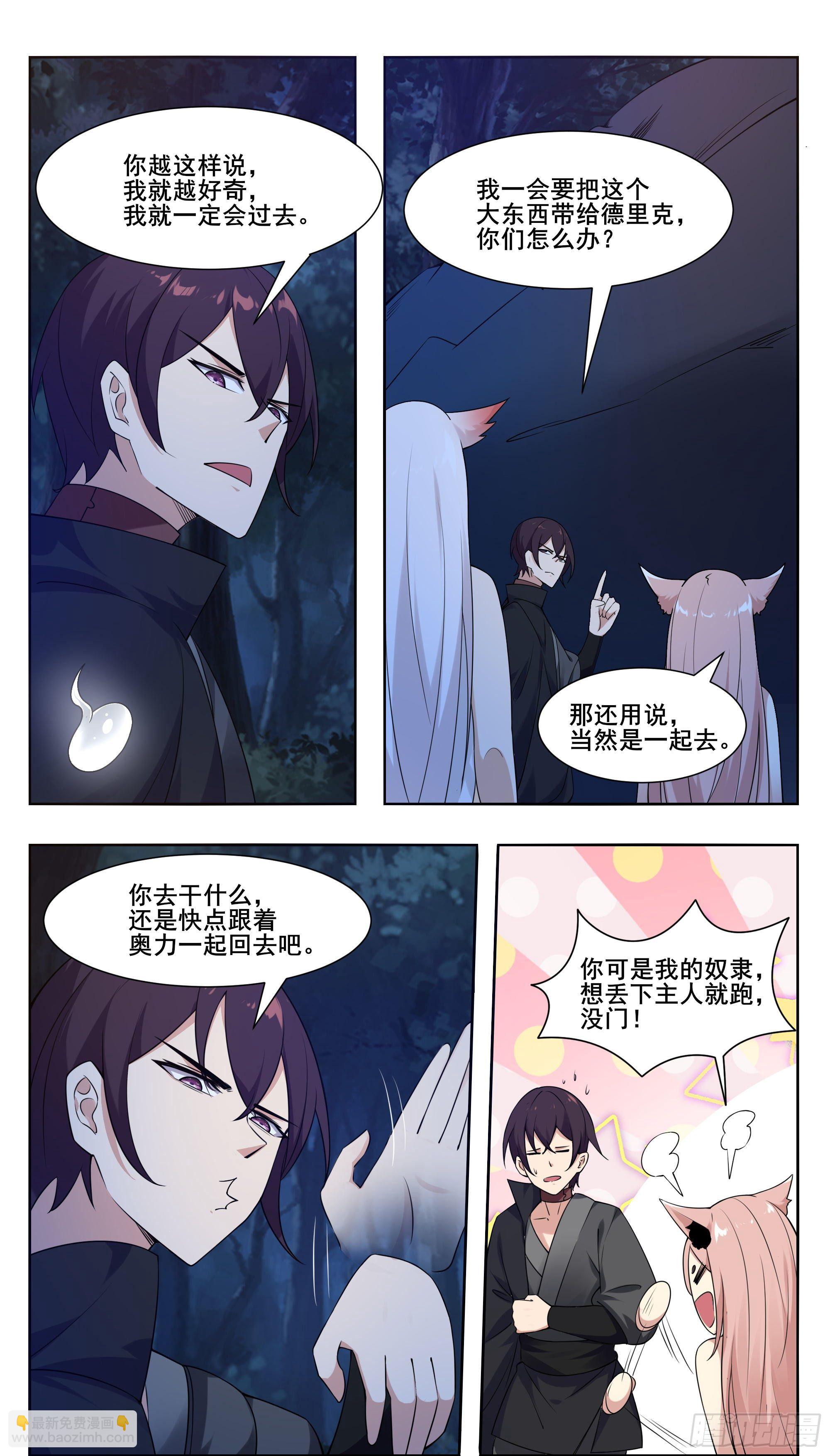 第205话 和你们想的不一样2