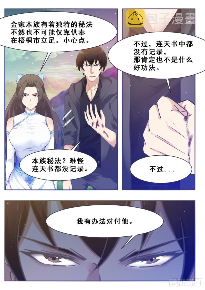 第119话 老头挺强11
