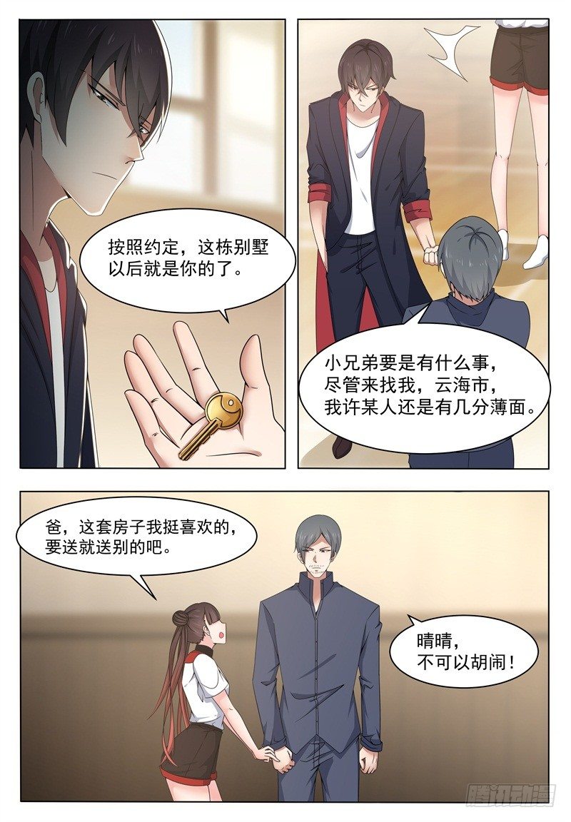 第014话 再次被嘲笑4