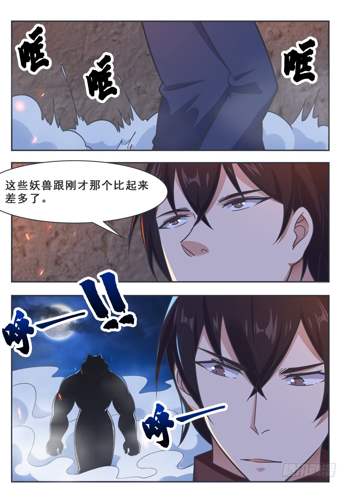 第167话 斗兽开始9