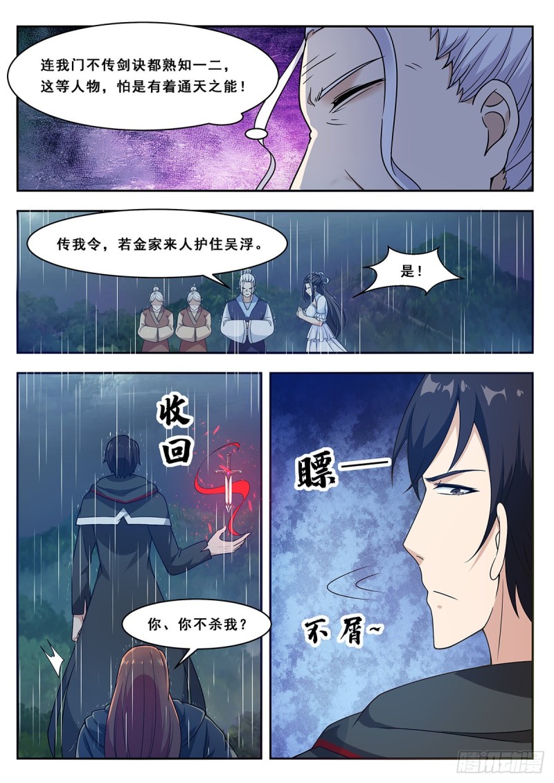 第106话 你不配8