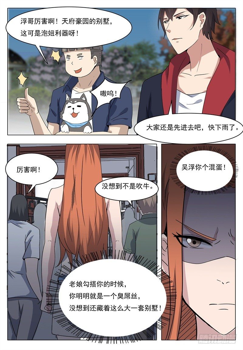 第015话 爽快打脸啪啪啪9