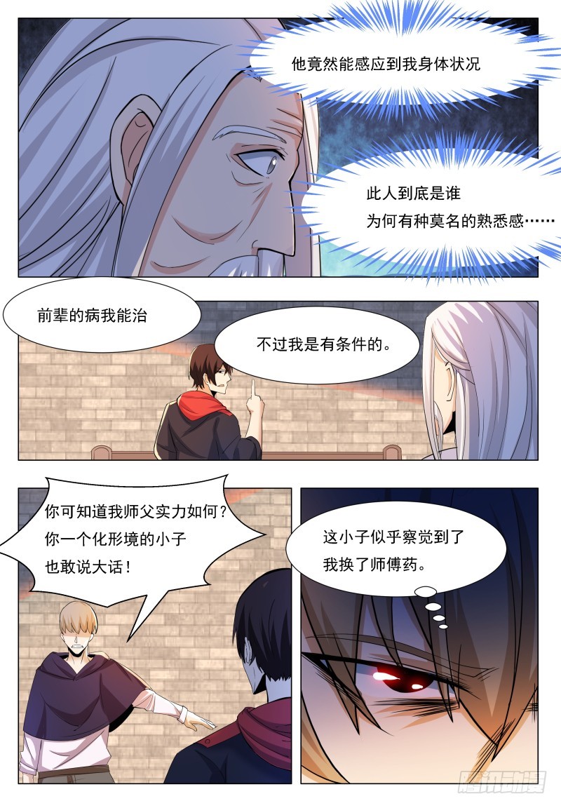 第49话 都得死！6