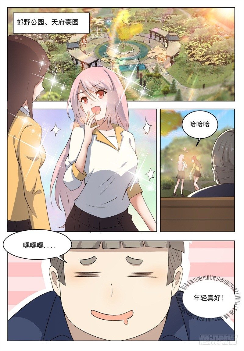 第014话 再次被嘲笑6