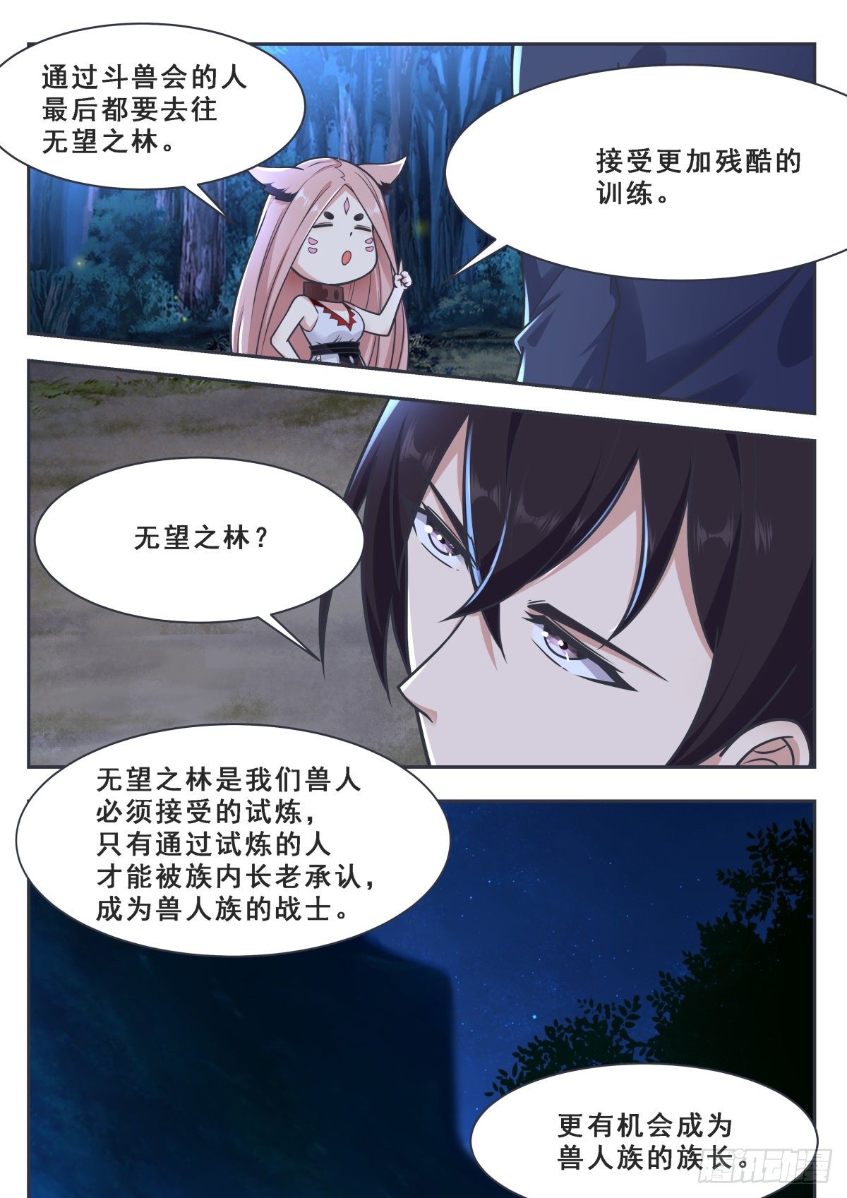 第171话 通过试炼的兽人5