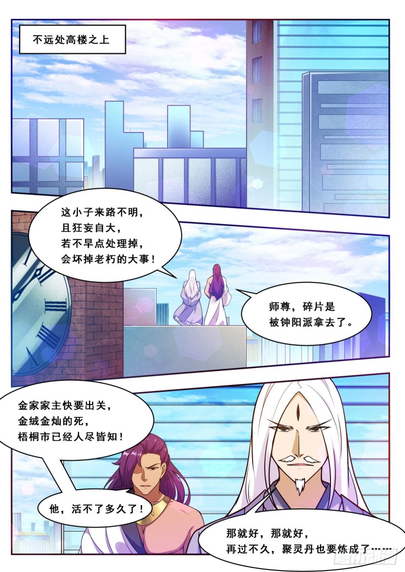 第111话 召唤神龙10