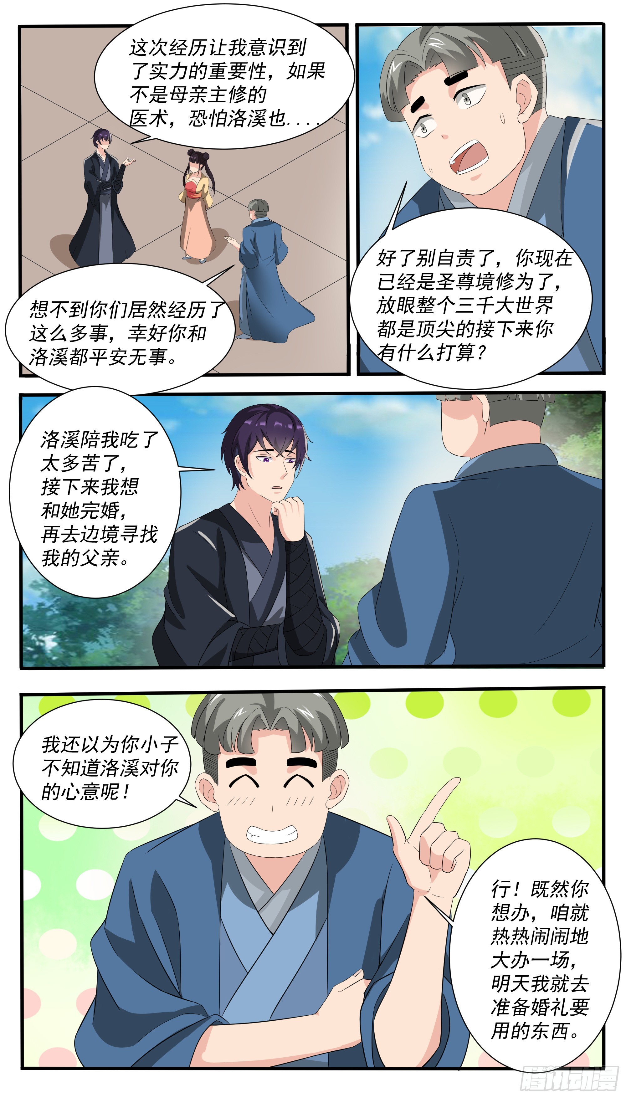 第302话 求婚1