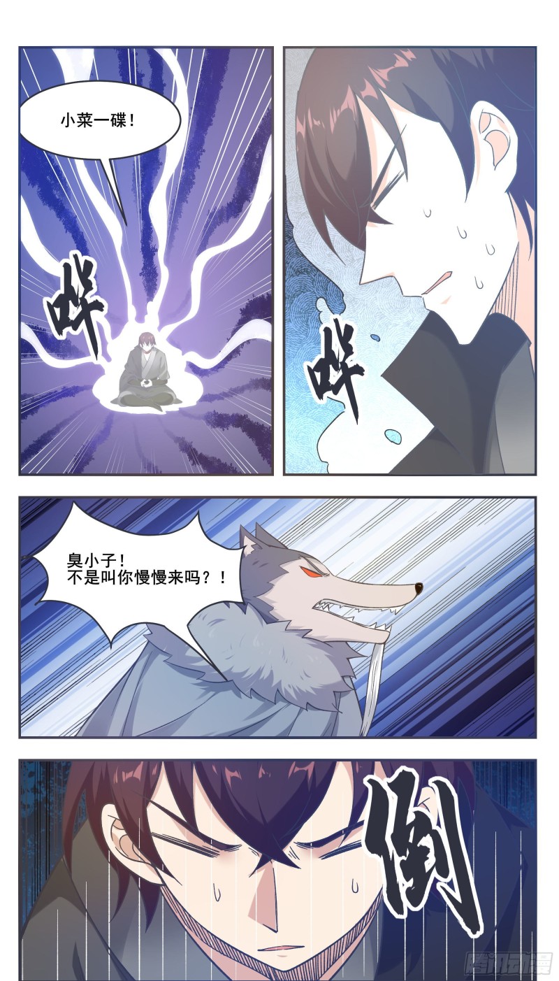 第215话 居然在躁动9