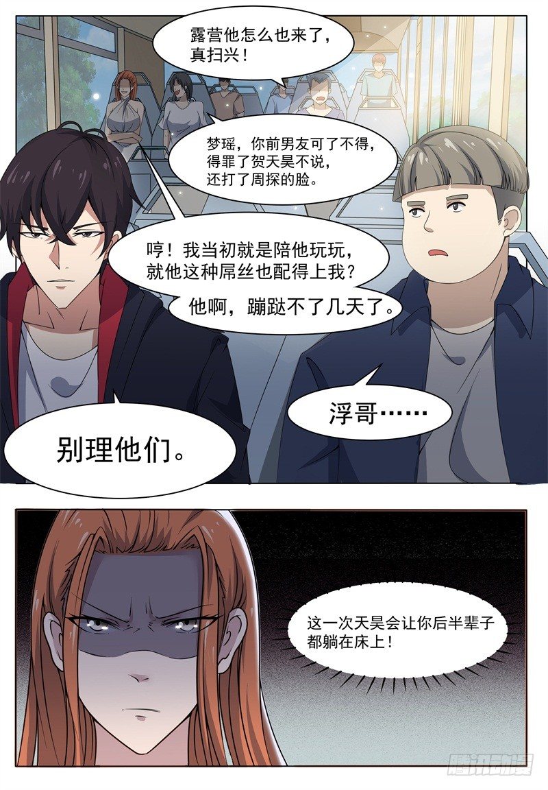 第013话 治好晴晴2