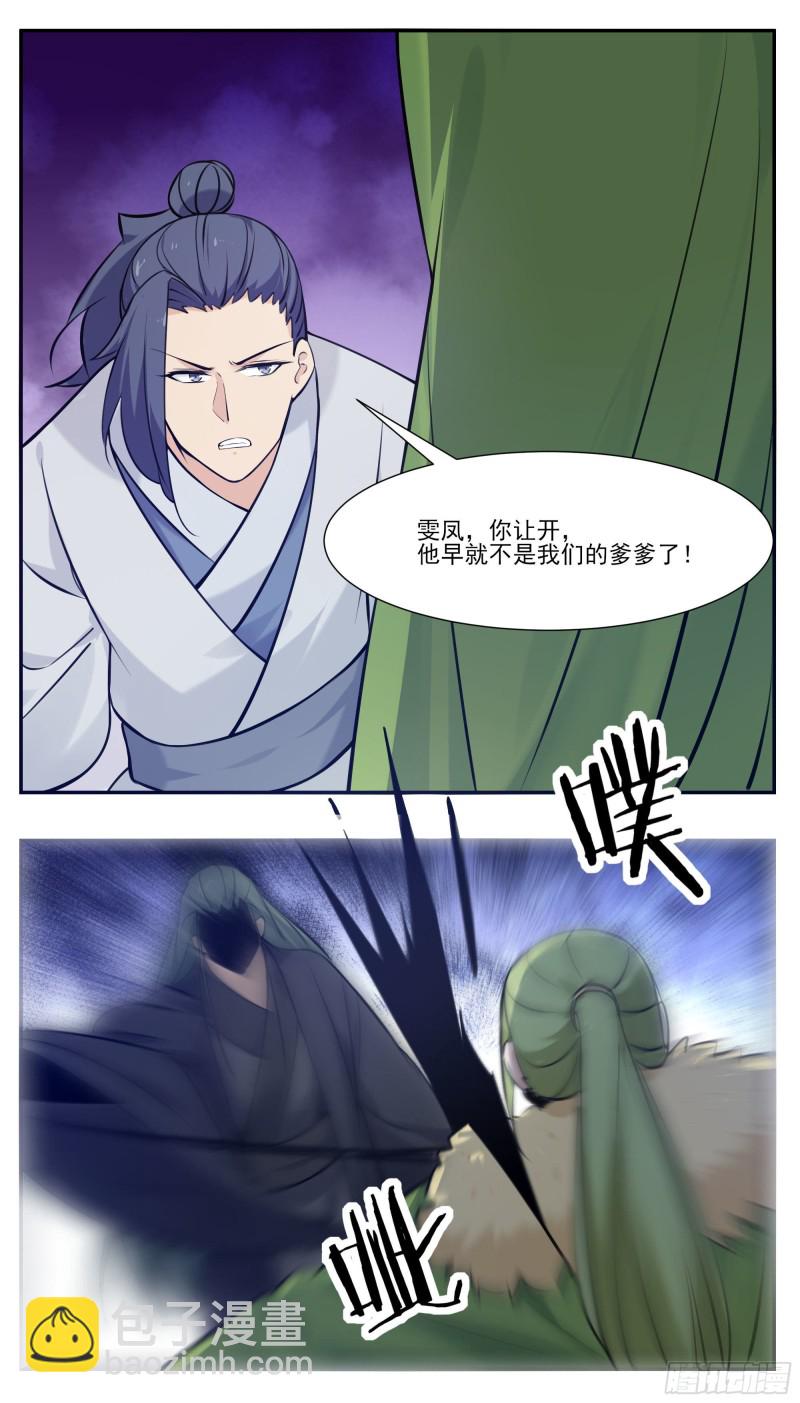第255话 雯凤之逝9