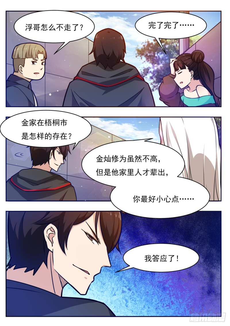 第98话 不会嫁给你12